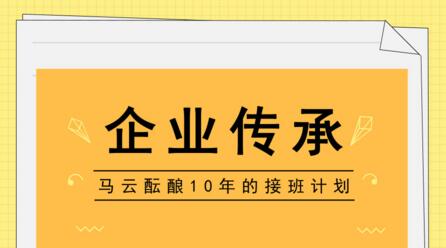 馬云接班計劃，給儀器儀表企業(yè)破解傳承窘境的啟示
