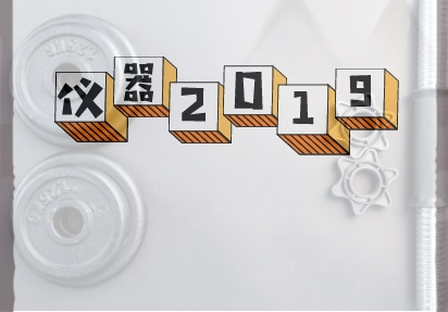 2018儀器儀表主營(yíng)收逾8千億，這些需求值得關(guān)注